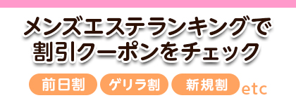 エステランキング